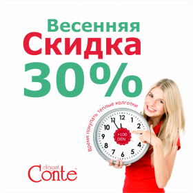 Скидка 15% на теплые колготки