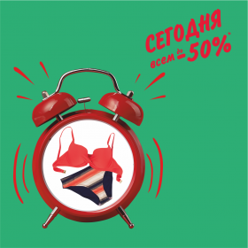 Сегодня всем скидки до 50%