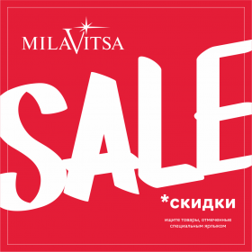 Sale (распродажа)
