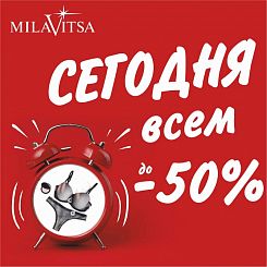 Сегодня всем -50%!